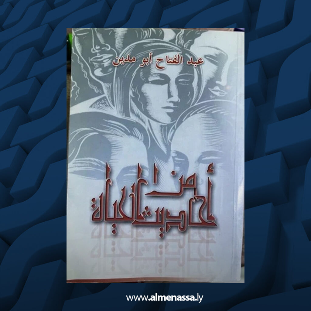 Extra 30.jpg3 30 الرئيس الذهبي أديب ليبي سعودي صنع حياة مجيدة من العدم