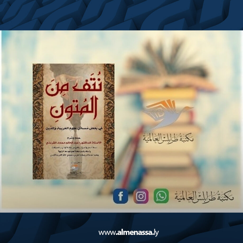 Extra 33.jpg4 33 مكتبة طرابلس العالمية تعلن عن إصدارات فكرية وأدبية جديدة تعزز المشهد الثقافي الليبي