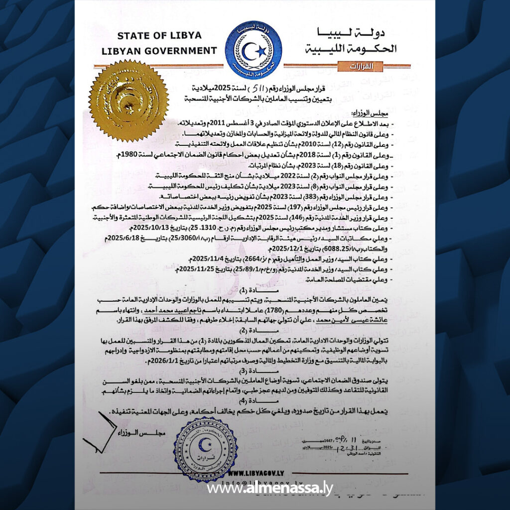 Extra 45.jpg1 45 الحكومة الليبية تصدر قرارات لمعالجة أوضاع العاملين بالشركات المتعثرة والمنسحبة