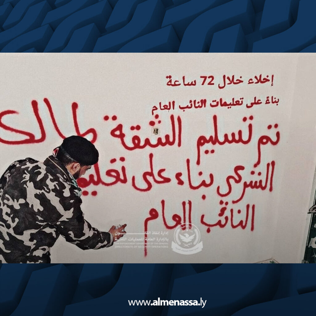 Extra 74.jpg3 74 إدارة إنفاذ القانون تعيد شقة سكنية بزليتن إلى مالكها الشرعي بعد إخلائها من المعتدين