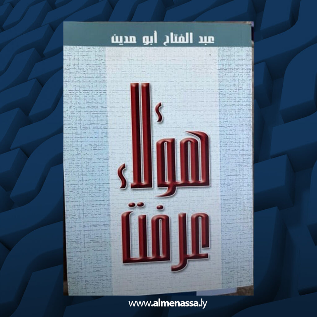 Extra 75 الرئيس الذهبي أديب ليبي سعودي صنع حياة مجيدة من العدم