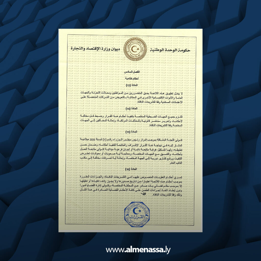 Extra Recovered 19.jpg1 19 وزارة الاقتصاد تُقر لائحة مشددة لمكافحة التلاعب بالأسعار وحماية المستهلك