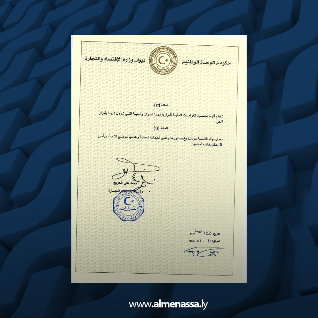 Extra Recovered 7.jpg11 7 وزارة الاقتصاد تُقر لائحة مشددة لمكافحة التلاعب بالأسعار وحماية المستهلك