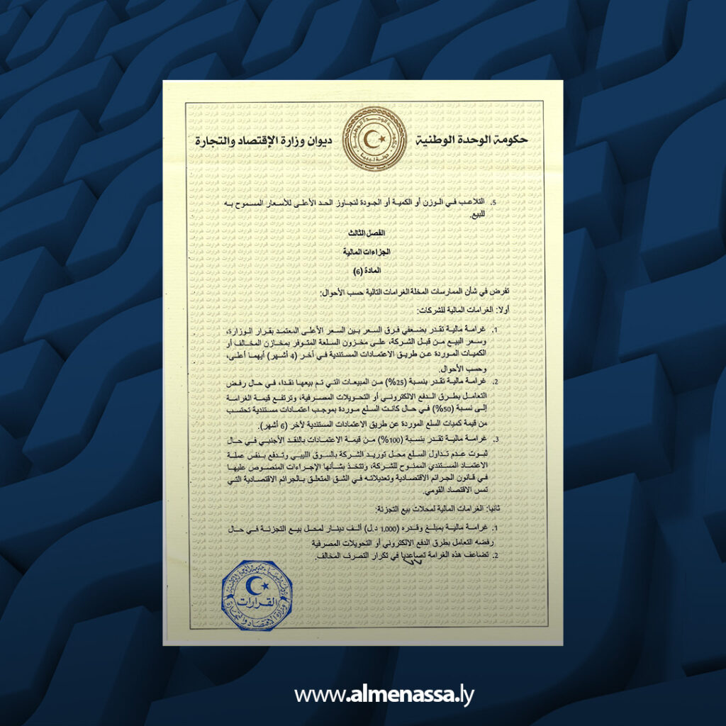 Extra Recovered.jpg1111 وزارة الاقتصاد تُقر لائحة مشددة لمكافحة التلاعب بالأسعار وحماية المستهلك