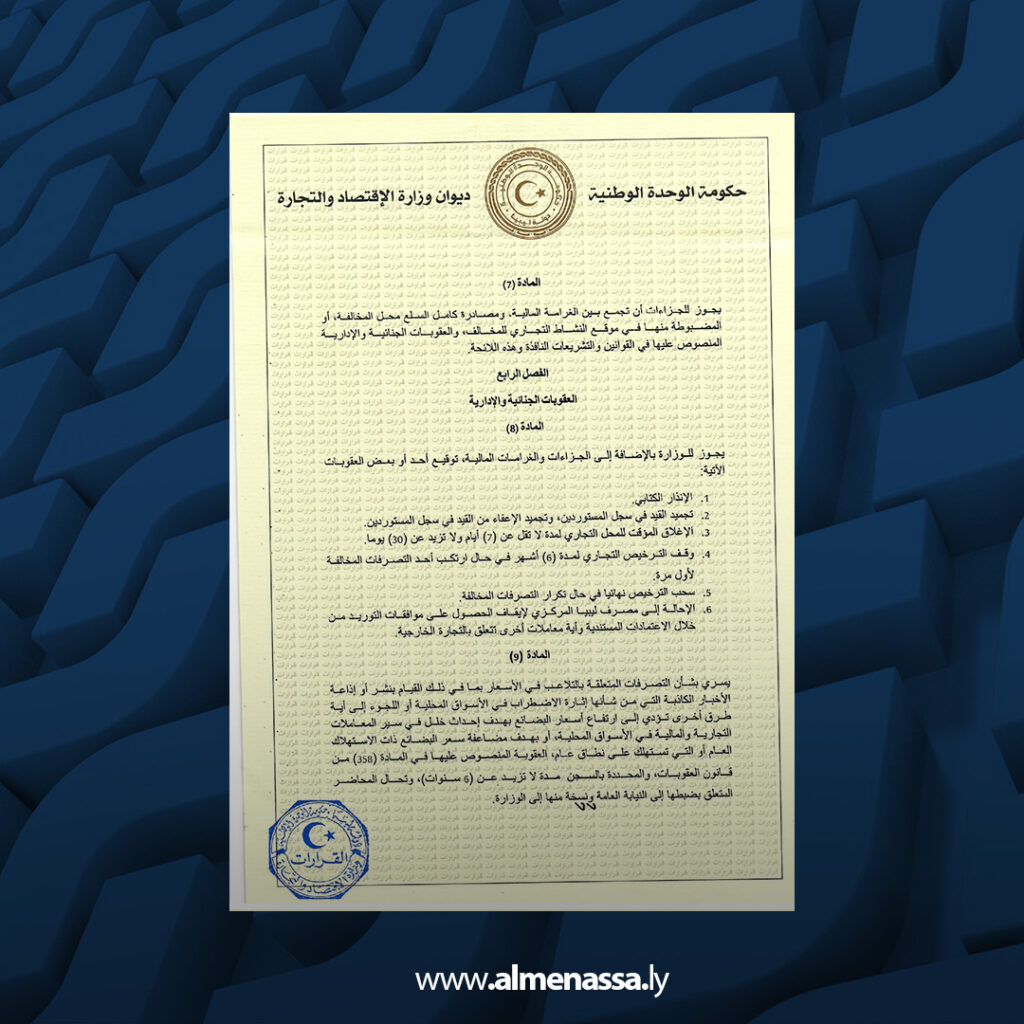 Extra Recovered.jpg11111 وزارة الاقتصاد تُقر لائحة مشددة لمكافحة التلاعب بالأسعار وحماية المستهلك