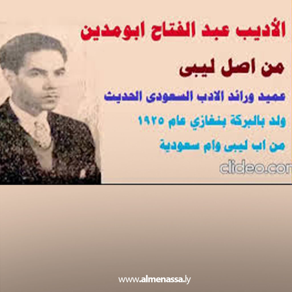 Extra 4.jpg5 4 الرئيس الذهبي أديب ليبي سعودي صنع حياة مجيدة من العدم
