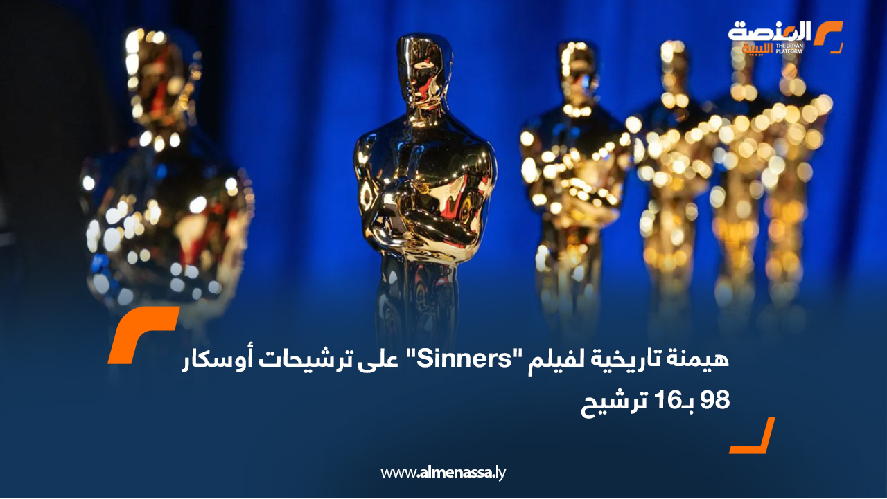 هيمنة تاريخية لفيلم "Sinners" على ترشيحات أوسكار 98 بـ16 ترشيح