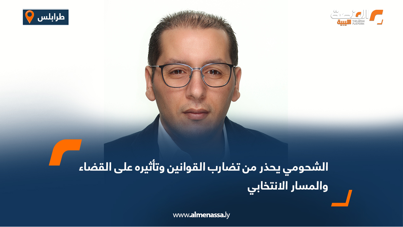 الشيباني: العاصفة التي اجتاحت ساحة القضاء خطط لها بهدف العبث بآخر حصن لمكافحة الفساد