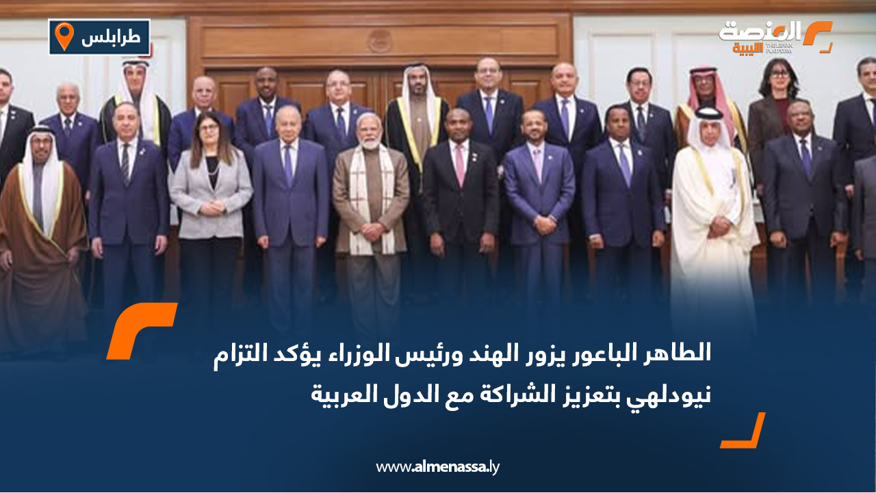 الطاهر الباعور يزور الهند ورئيس الوزراء يؤكد التزام نيودلهي بتعزيز الشراكة مع الدول العربية