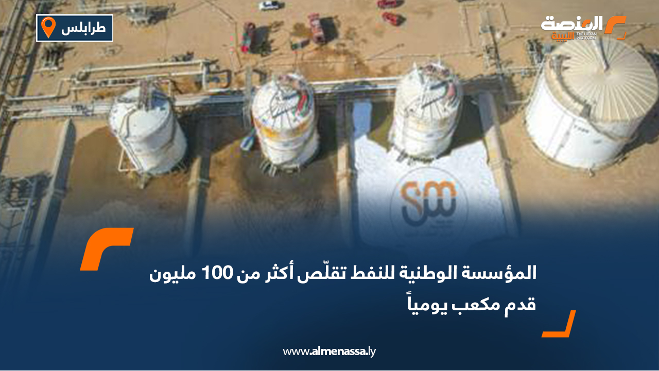 National Oil Corporation achieves record reduction in gas flaring