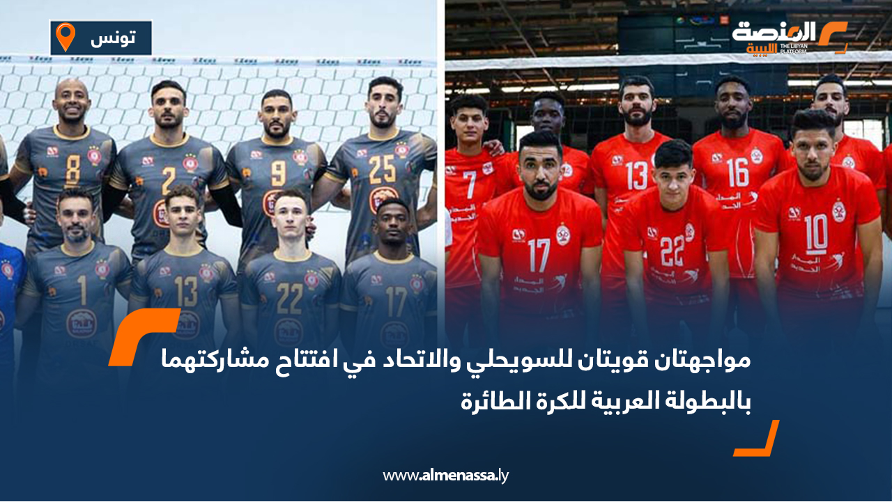 Libyan volleyball giants Swehly and Al-Ittihad set for Arab ...