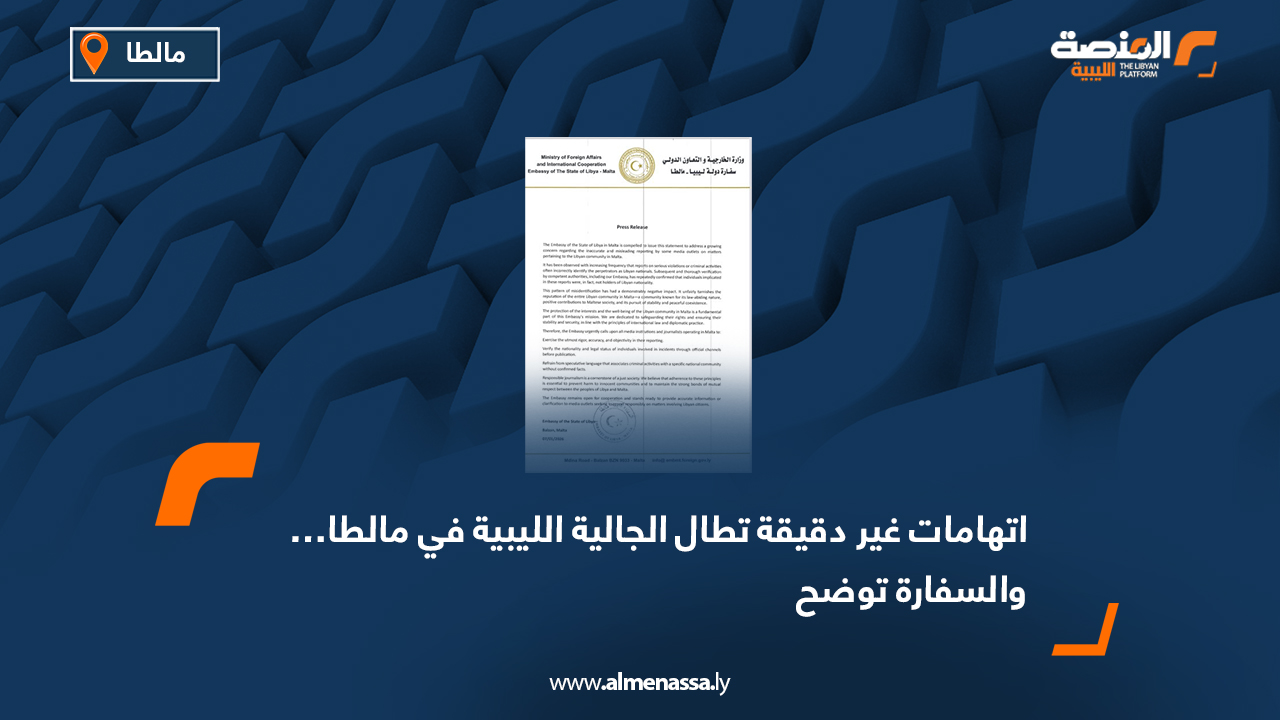 اتهامات غير دقيقة تطال الجالية الليبية في مالطا… والسفارة توضح