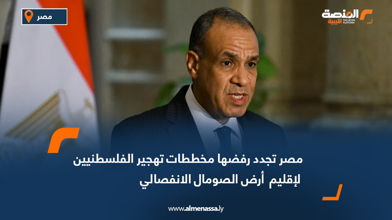 مصر تجدد رفضها مخططات تهجير الفلسطينيين لإقليم  أرض الصومال الانفصالي