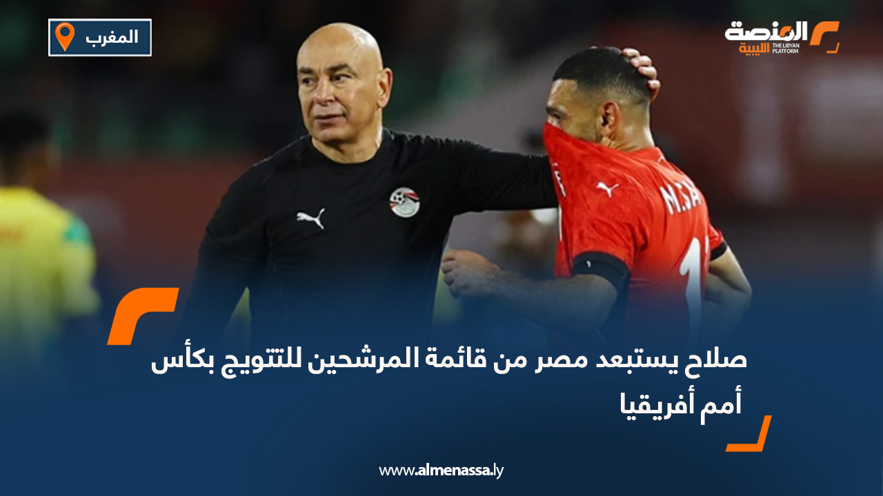 صلاح يستبعد مصر من قائمة المرشحين للتتويج بكأس أمم أفريقيا