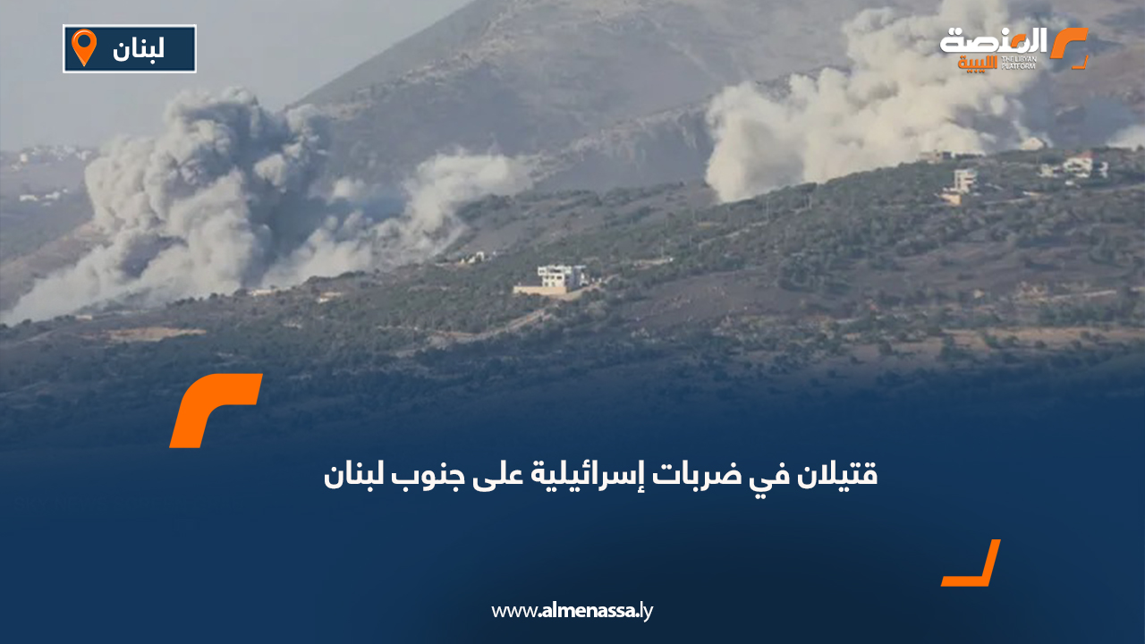 قتيلان في ضربات إسرائيلية على جنوب لبنان
