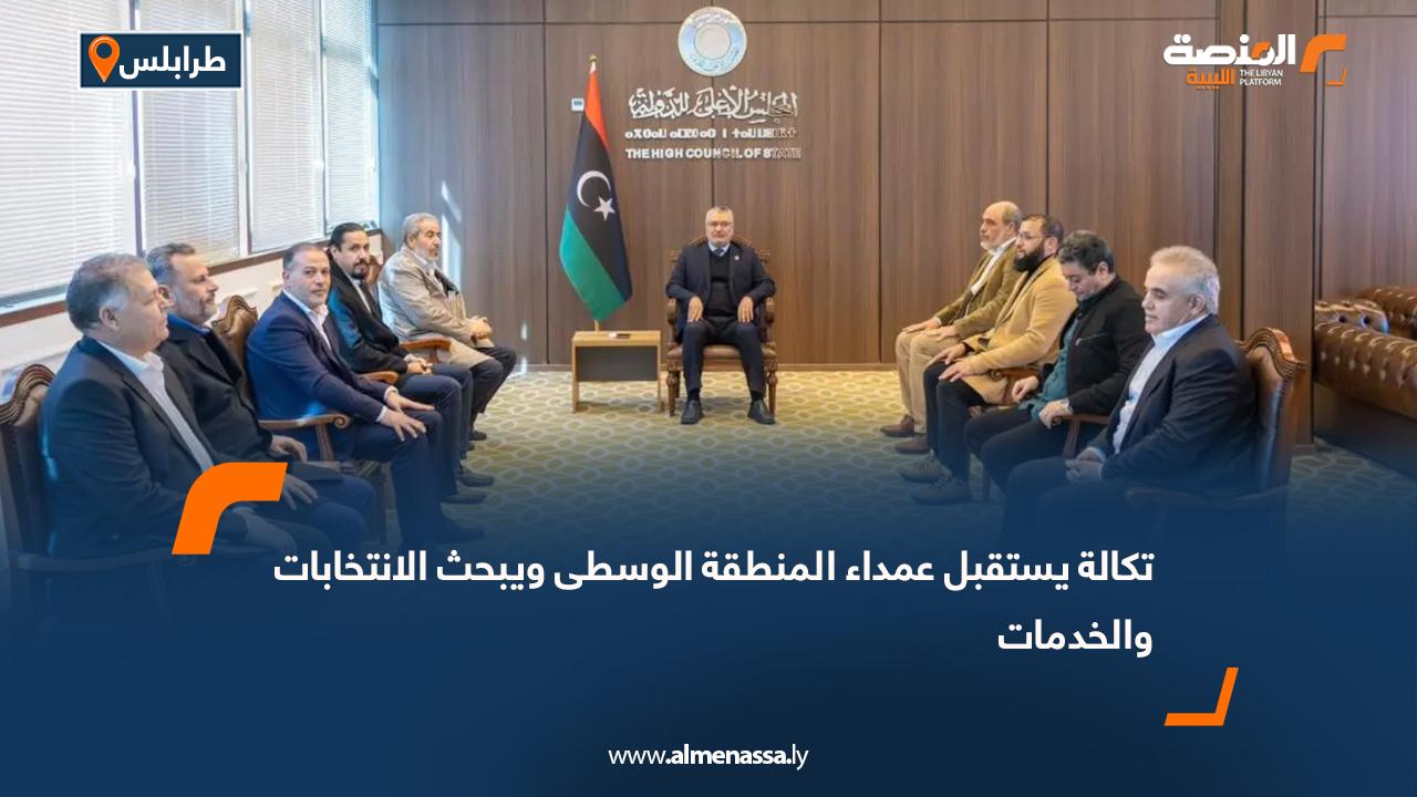 تكالة يستقبل عمداء المنطقة الوسطى ويبحث الانتخابات والخدمات