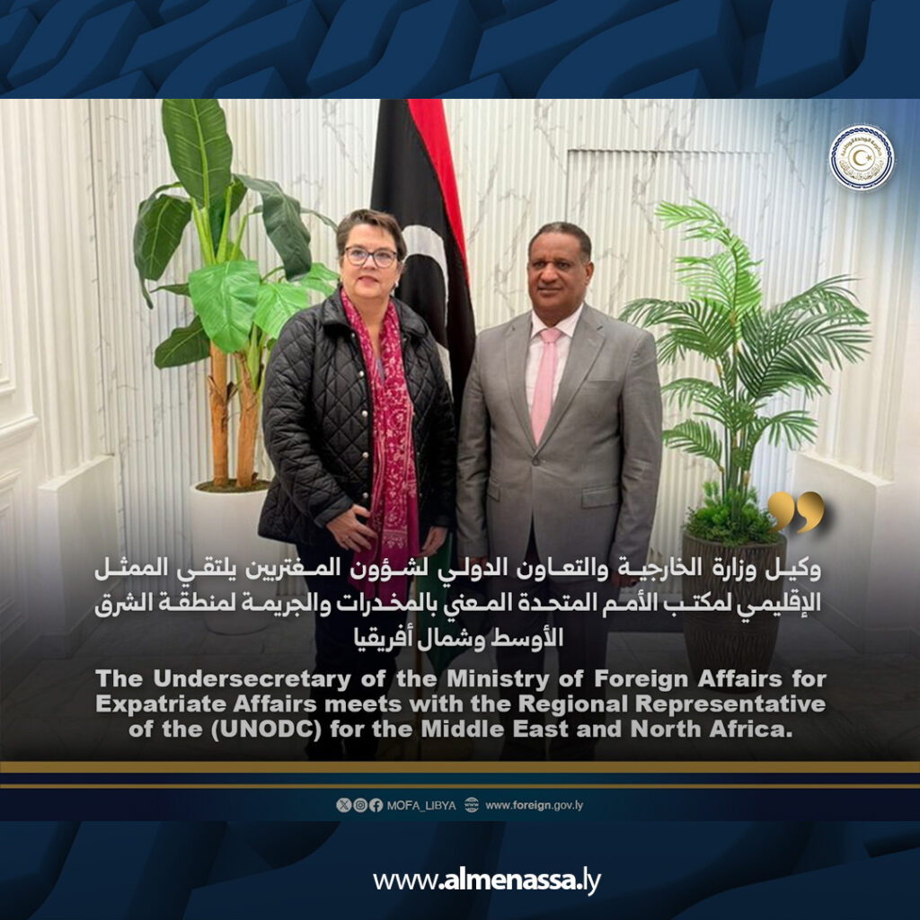 extra Recovered 30.jpg3 30 الخارجية تبحث مع الأمم المتحدة ملفات الهجرة غير الشرعية والجريمة المنظمة