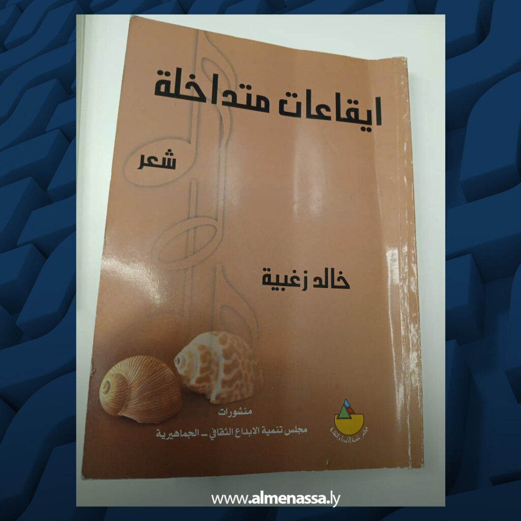 extra Recovered 4 شاعر تمازج فنا فكان صاحب الإيقاعات المتداخلة