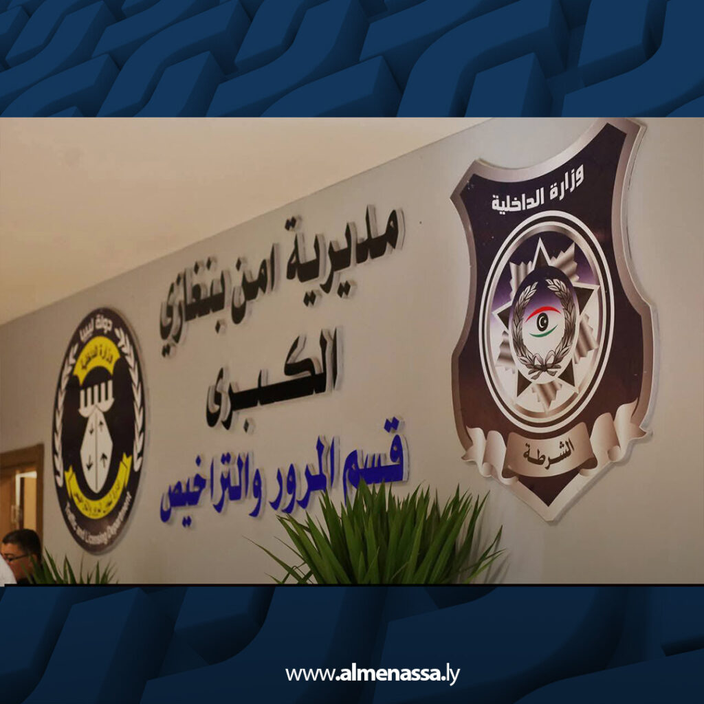 extra Recovered 6.jpg5 6 افتتاح قسم المرور والتراخيص ببنغازي بعد تطوير شامل