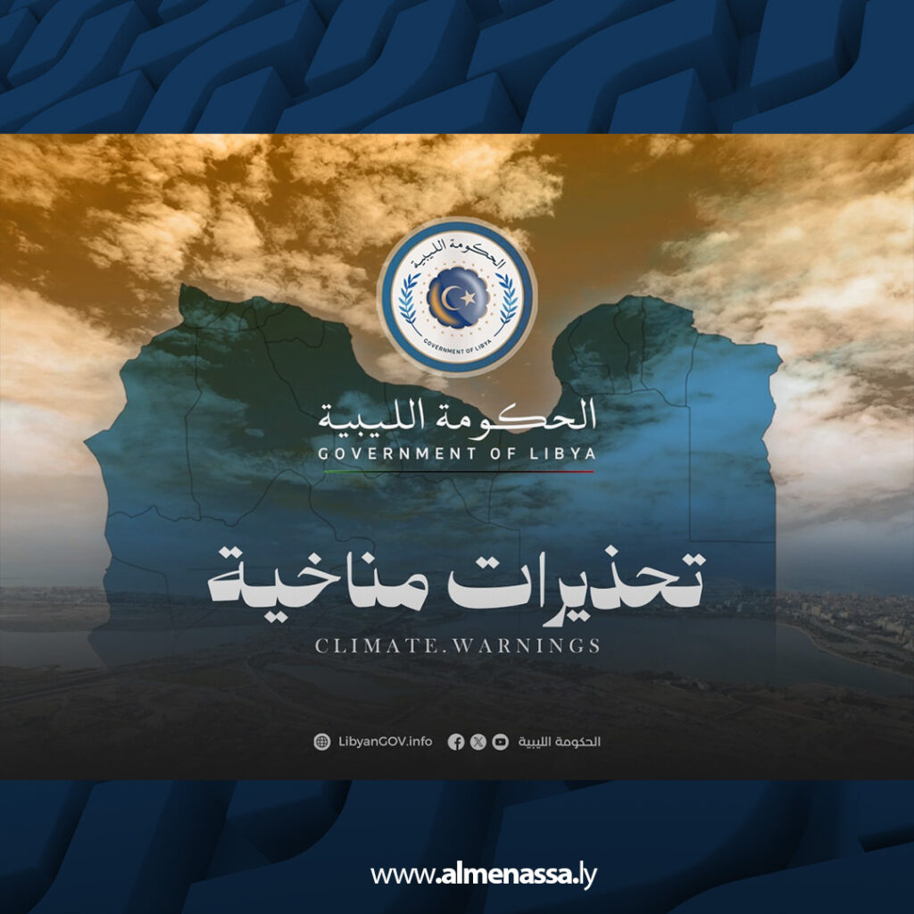 extra Recovered Recovered 1 الحكومة الليبية تحذر المواطنين من تقلبات جوية قوية ورياح مثيرة للغبار خلال الأحد والاثنين