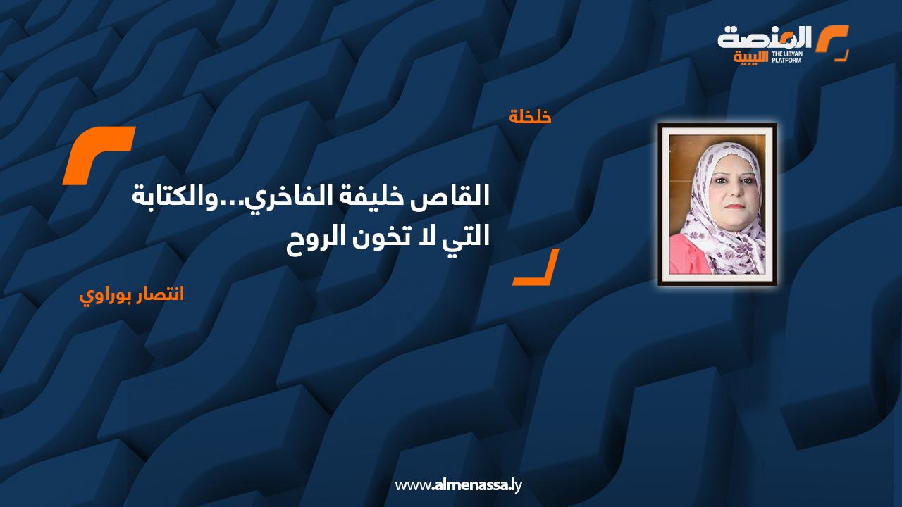 انتصار بوراوي