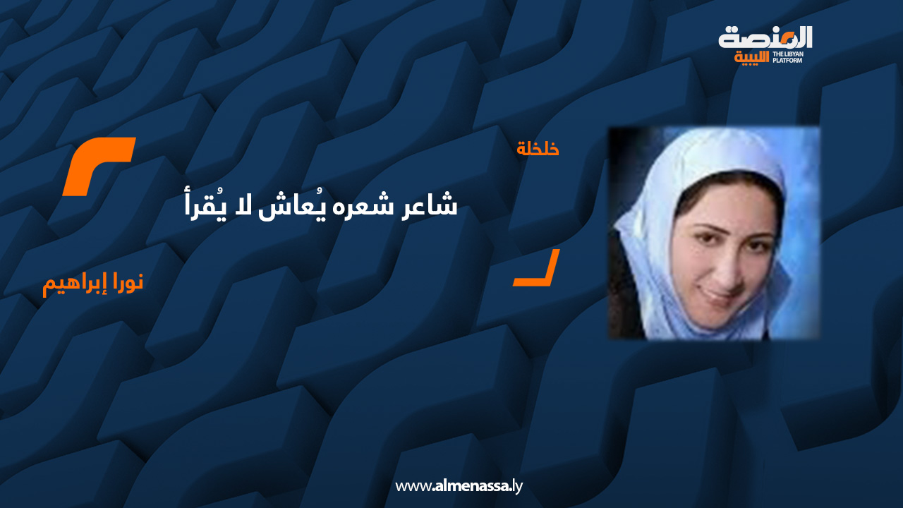 نورا إبراهيم