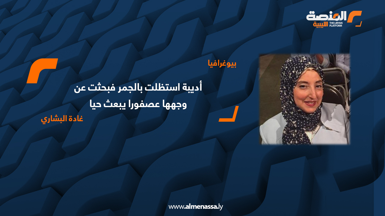 غادة البشاري