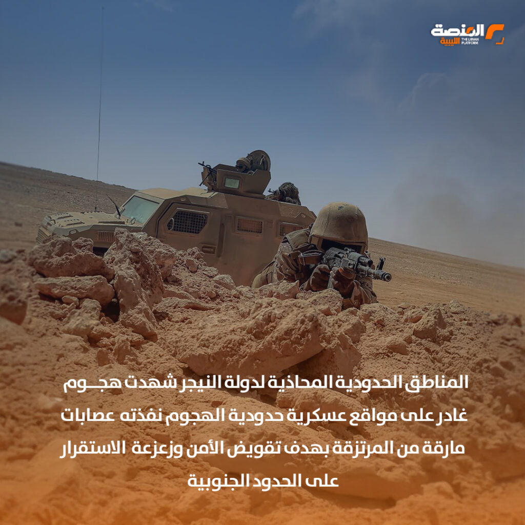 هجوم مسلح على الحدود الليبية – النيجر