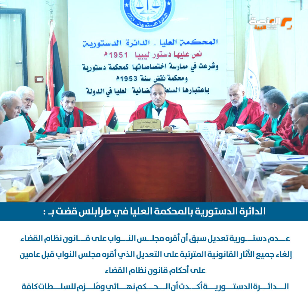 أحكام الدائرة الدستورية بين المخاوف من تسببها في الانقسام وتأكيدات استقلال القضاء 1 02 copy 2