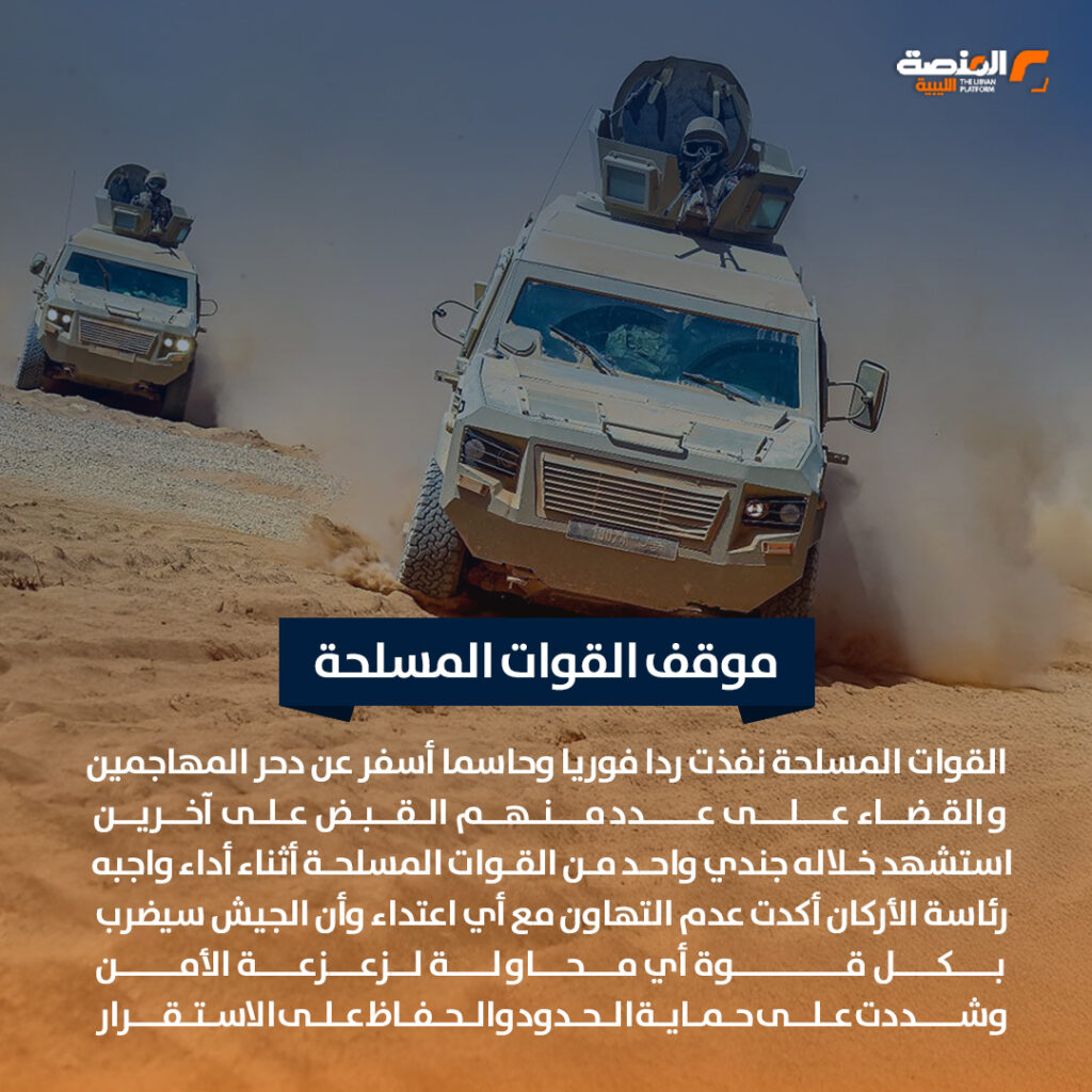 هجوم مسلح على الحدود الليبية – النيجر