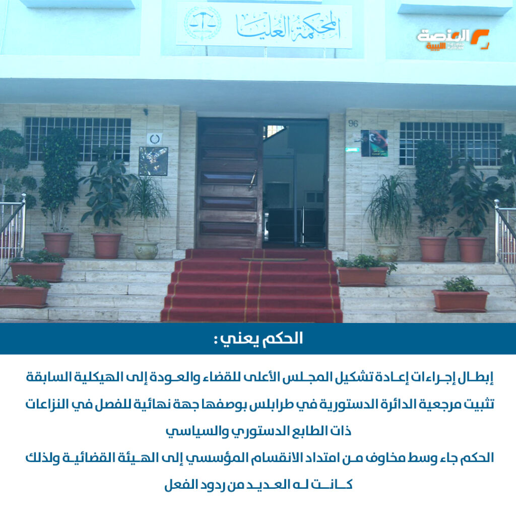 أحكام الدائرة الدستورية بين المخاوف من تسببها في الانقسام وتأكيدات استقلال القضاء 2 03 copy 2