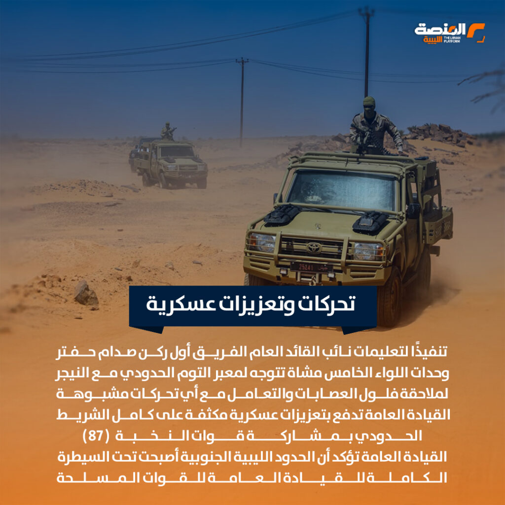 هجوم مسلح على الحدود الليبية – النيجر