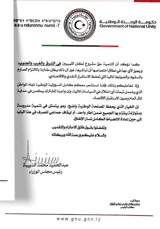 الدبيبة يطالب بإيقاف الصرف على تمويل مشروعات 2026 ويحذر من تداعيات الإنفاق الموازي 2 2 2