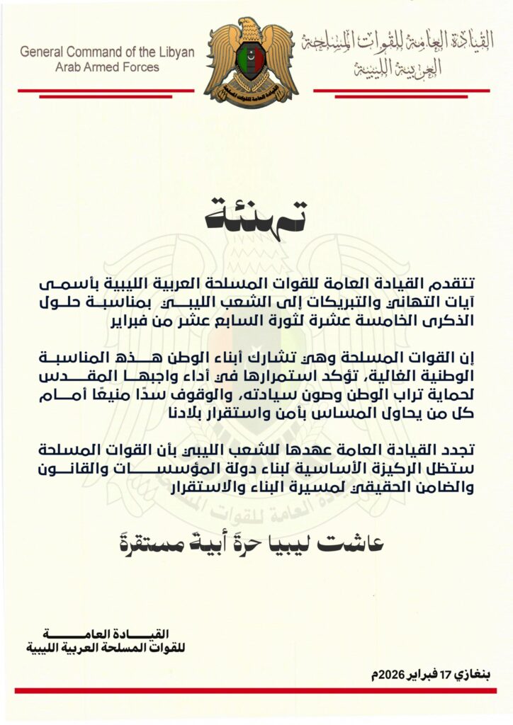 القيادة العامة تهنئ الشعب الليبي بذكرى 17 فبراير وتؤكد مواصلة أداء الواجب الوطني 1 638315574 1254011796911443 8536967394287166080 n