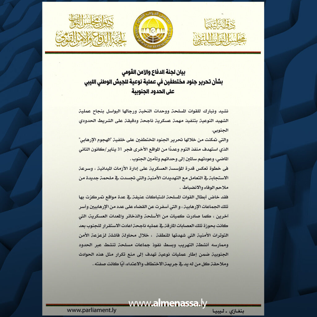 Extra 165.jpg1 165 لجنة الدفاع والأمن القومي بمجلس النواب تعلن نجاح عملية تحرير جنود مختطفين في الجنوب