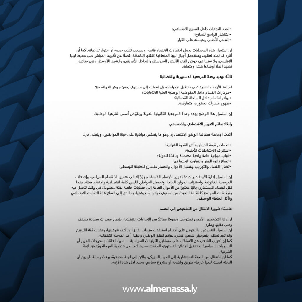 تنسيقية الأحزاب والتكتلات السياسية الليبية تدعو لتشكيل مجلس تأسيسي كخيار لإنهاء الانسداد السياسي 1 Extra 229