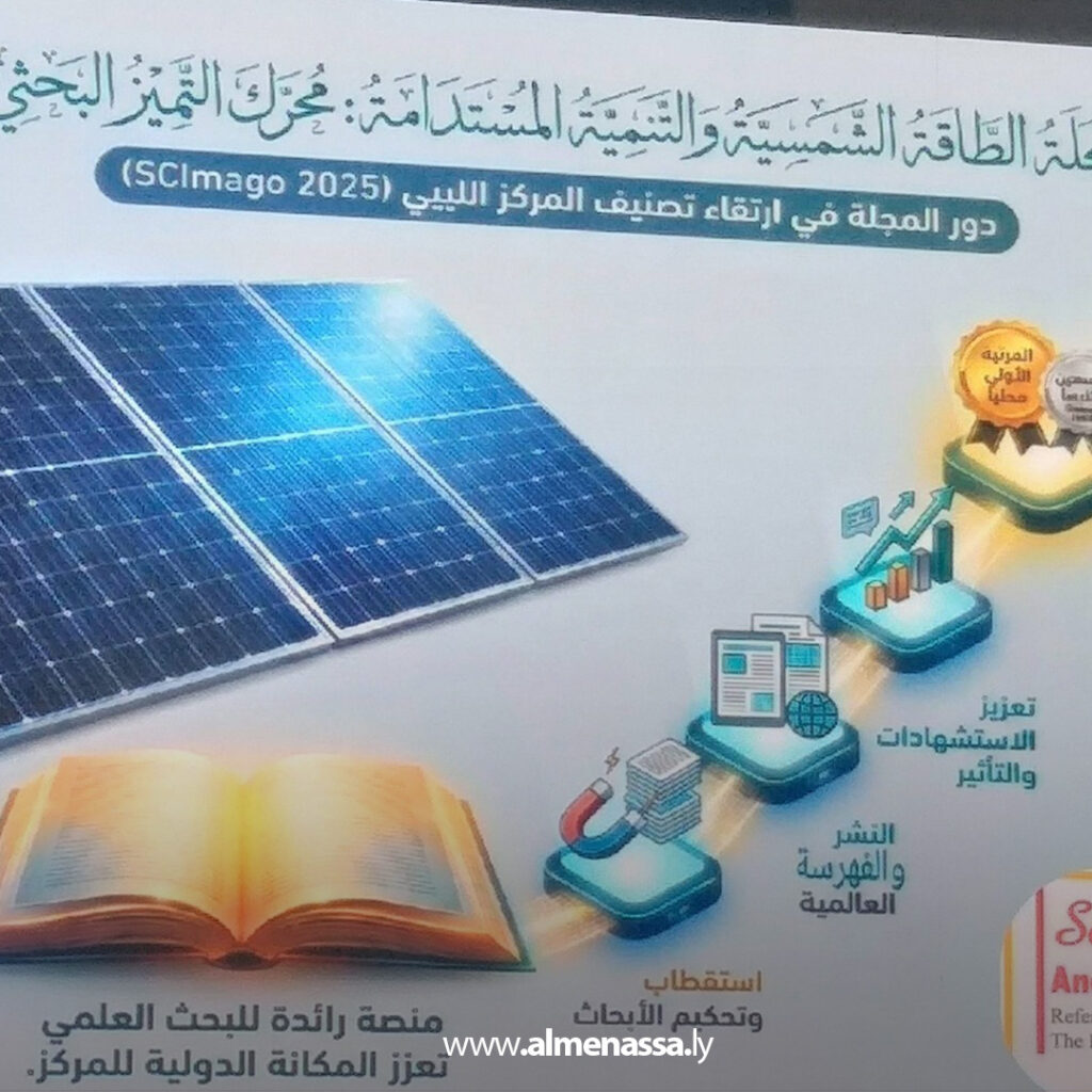 Extra 3.jpg111 3 تكريم التميز والريادة العلمية لمركز بحوث الطاقة الشمسية في احتفالية وطنية