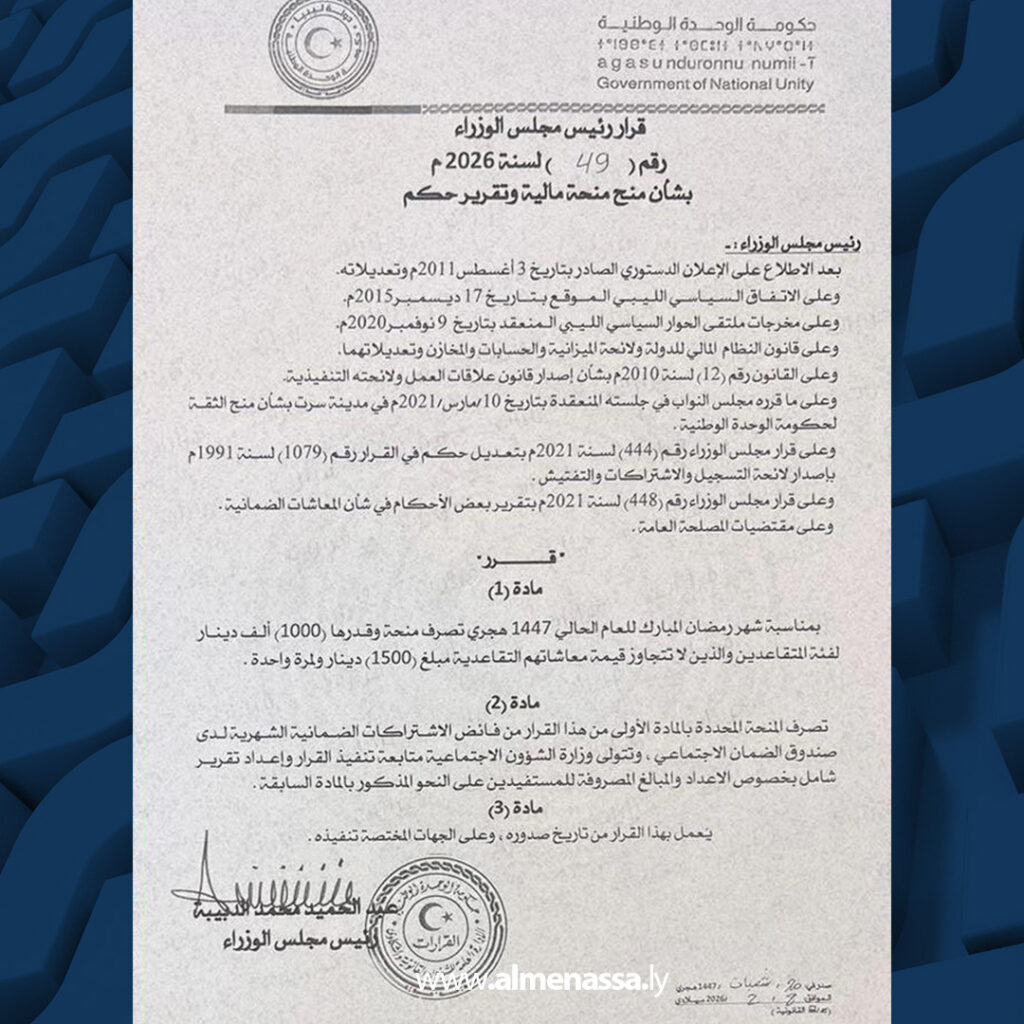 Extra 79 الدبيبة يصدر قرارا بصرف منحة مالية استثنائية للمتقاعدين بمناسبة رمضان