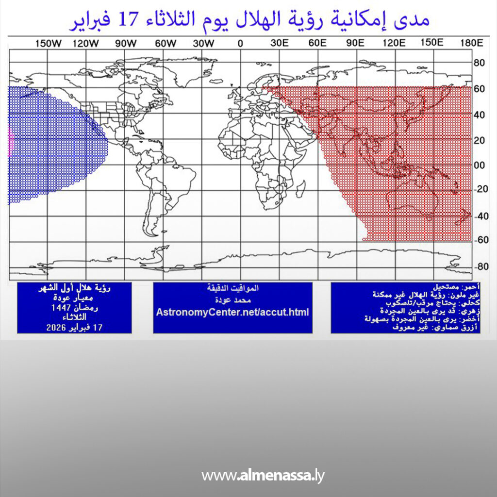 Extra .jpg4 تقرير فلكي يرجّح غُرة رمضان المبارك 1447 هـ يوم الخميس 19 فبراير في معظم الدول الإسلامية