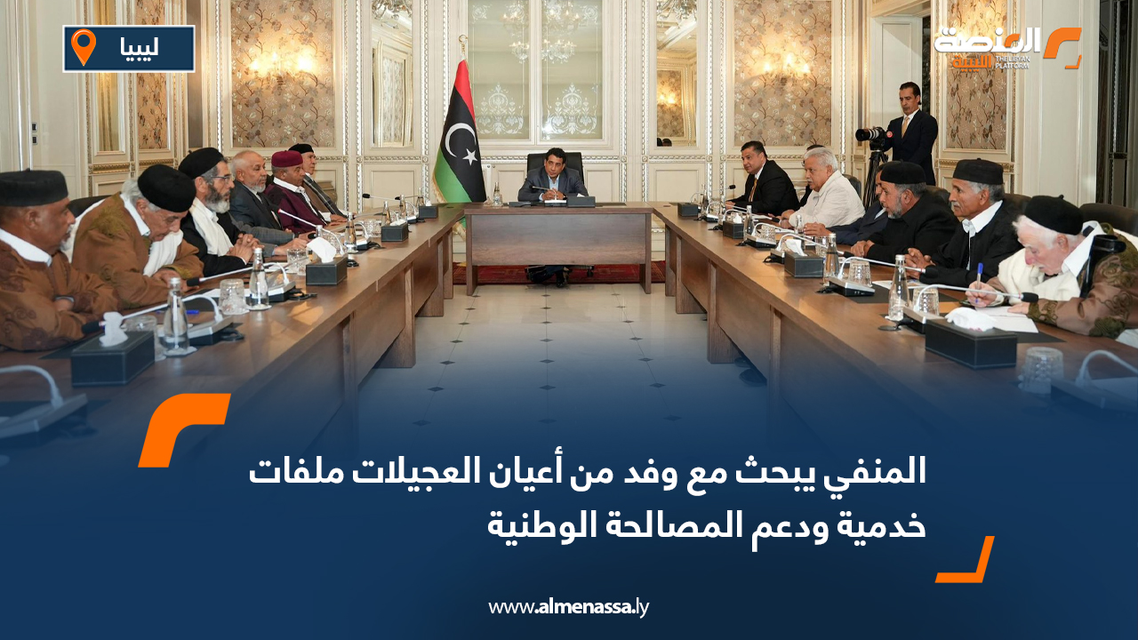 المنفي يبحث مع وفد من أعيان العجيلات ملفات خدمية ودعم المصالحة الوطنية