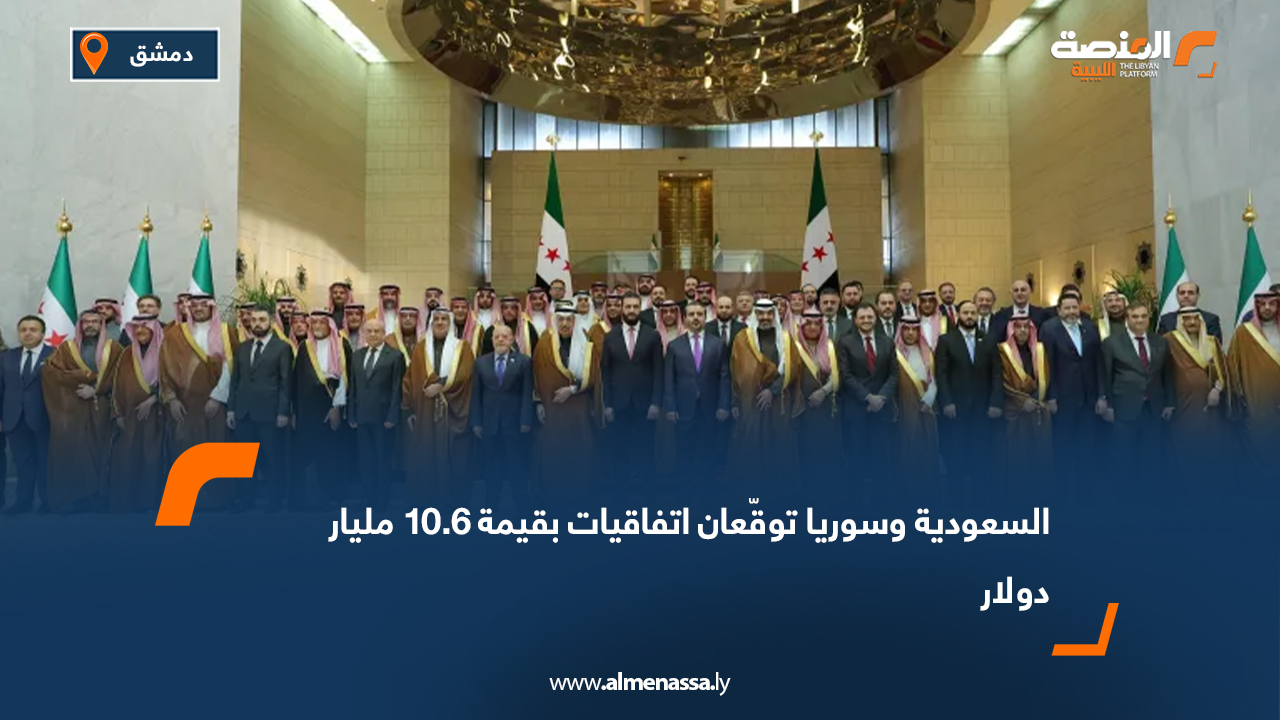 السعودية وسوريا توقّعان اتفاقيات بقيمة 10.6 مليار دولار