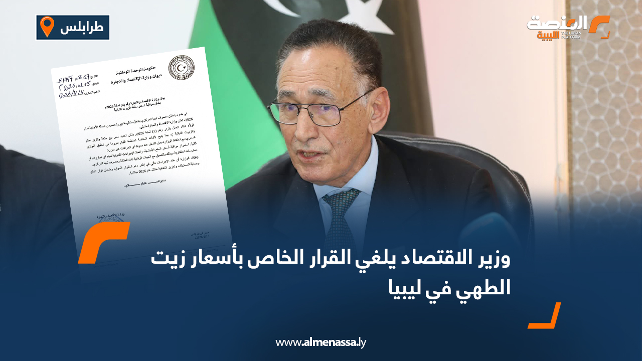 وزير الاقتصاد