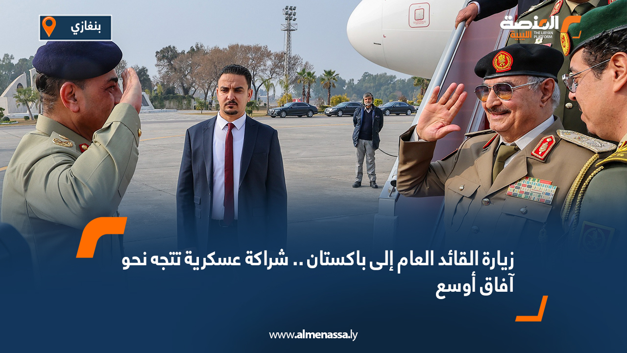 زيارة القائد العام إلى باكستان .. شراكة عسكرية تتجه نحو آفاق أوسع