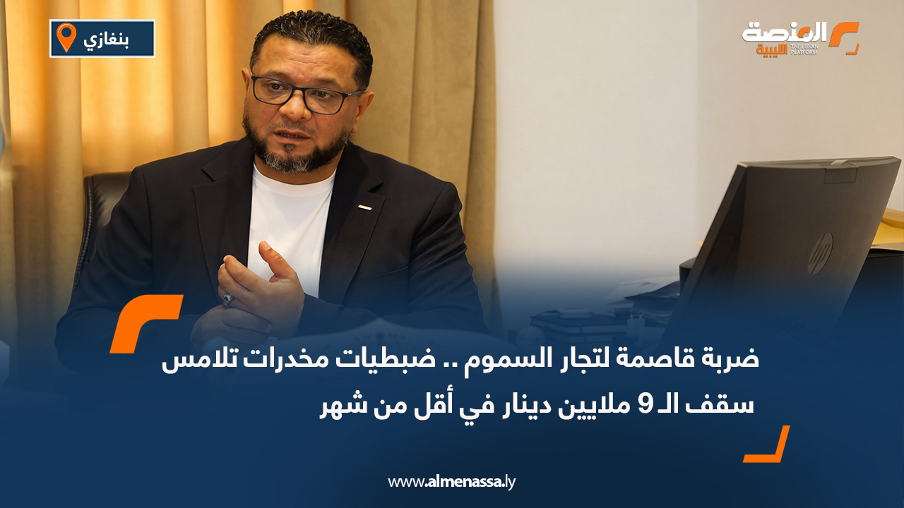 ضربة قاصمة لتجار السموم .. ضبطيات مخدرات تلامس سقف الـ 9 ملايين دينار في أقل من شهر