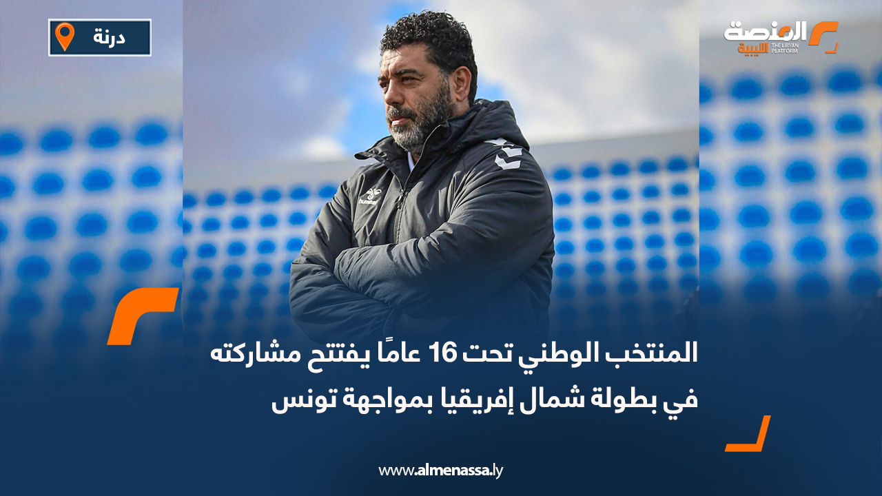 دارنس ينهي تعاقده مع المدرب المصري مصطفى مرعي بسبب سوء النتائج