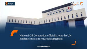  National Oil Corporation officially joins the UN methane emissions reduction agreement