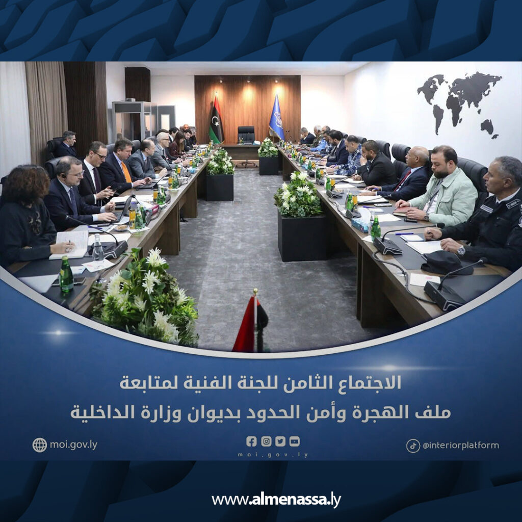extra Recovered 12.jpg1 12 اجتماع موسع بوزارة الداخلية لبحث ملف الهجرة وأمن الحدود بحضور الاتحاد الأوروبي