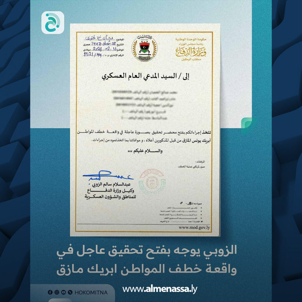 الزوبي يوجه بفتح تحقيق عاجل في واقعة خطف المواطن ابريك مازق 1 extra Recovered 26