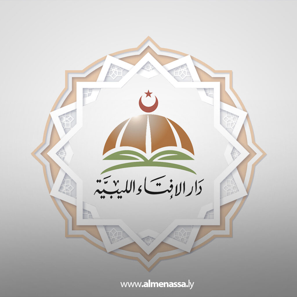 extra Recovered 29 دار الإفتاء الليبية تعلن الخميس أول أيام رمضان