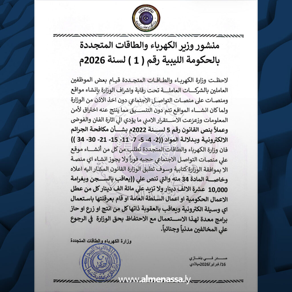 وزير الكهرباء يطالب موظفين الوزارة بإغلاق أي صفحات أُنشئت دون إذن مسبق 1 extra Recovered 39